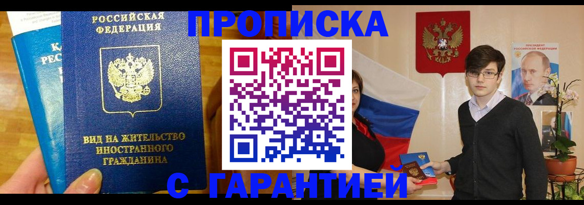 прописка для школы в Нальчике