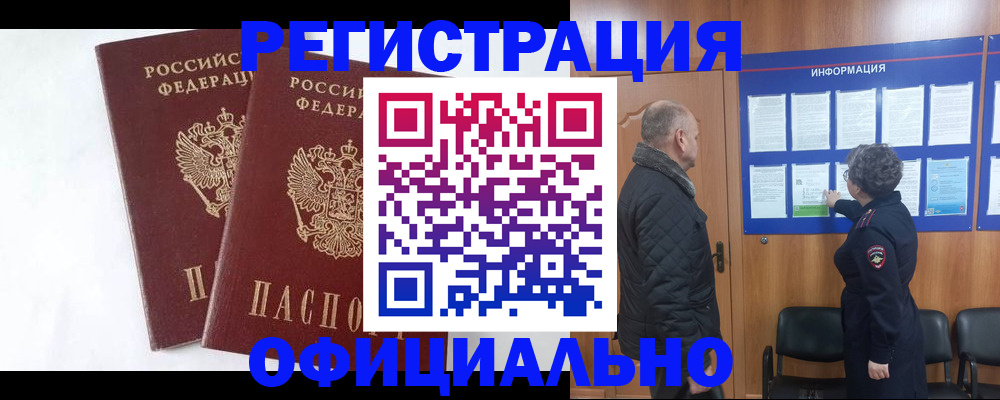временная регистрация надежно в Нальчике