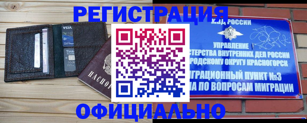 купить прописку в Нальчике