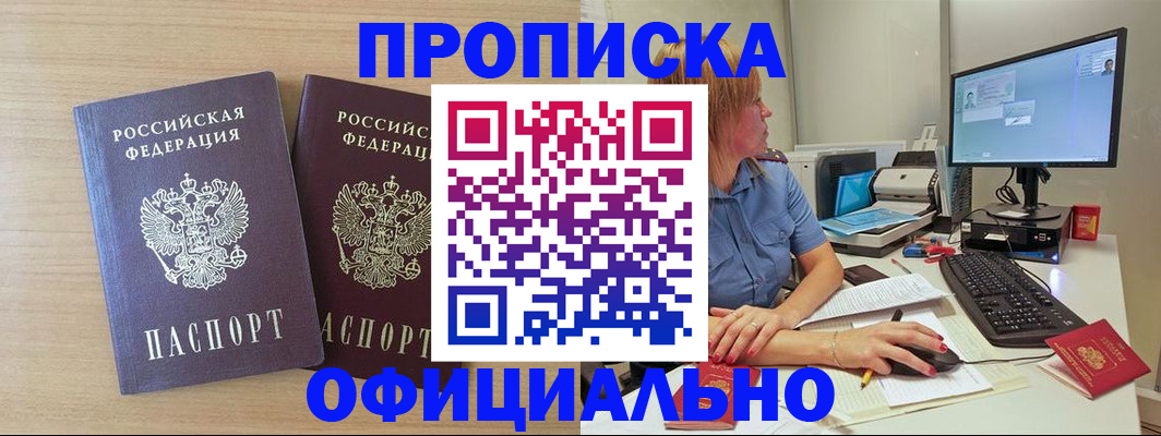 прописка гарантия в Нальчике